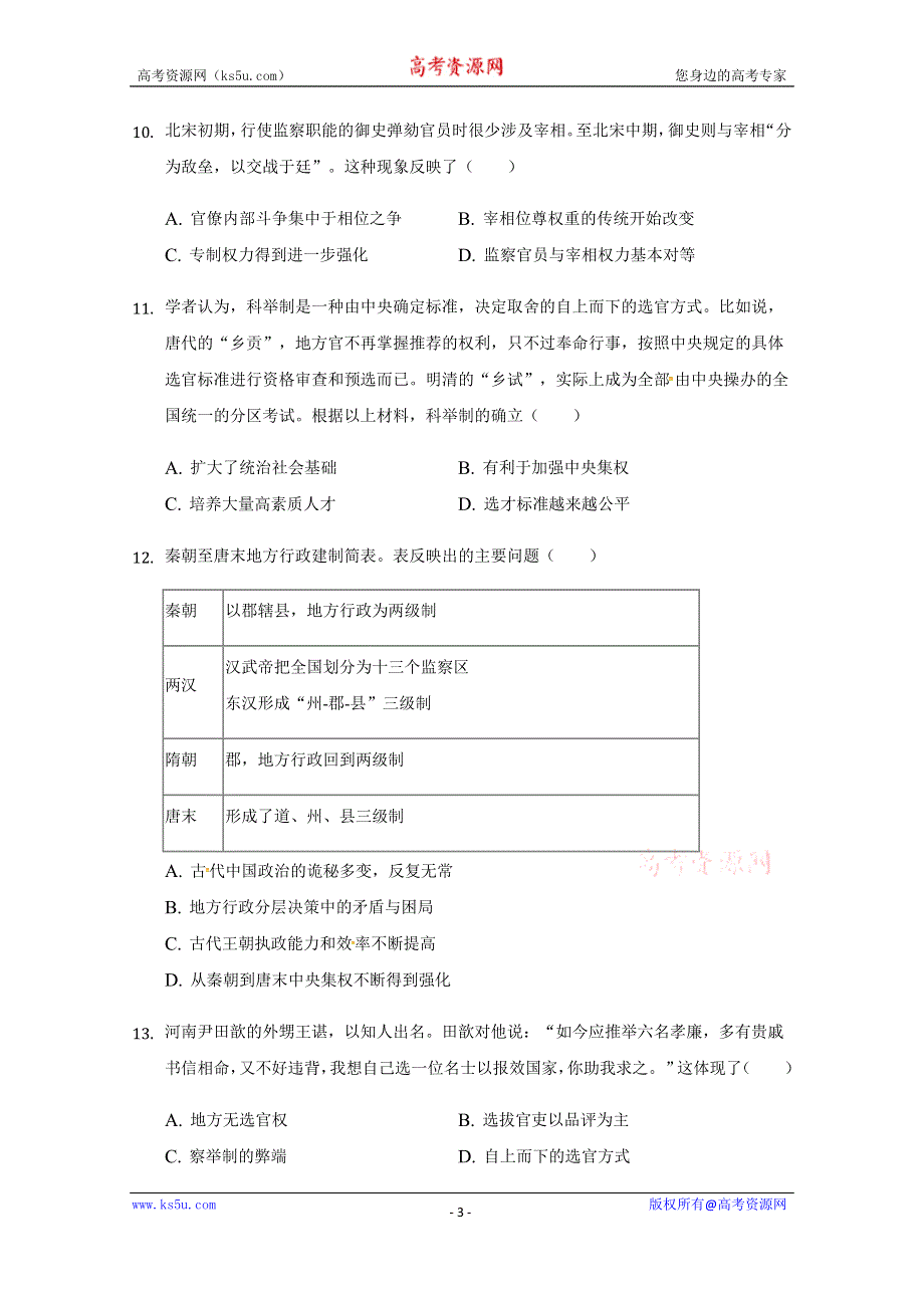 内蒙古包头市第四中学2018-2019学年高二下学期第一次月考（3月）历史试题 WORD版含答案.docx_第3页