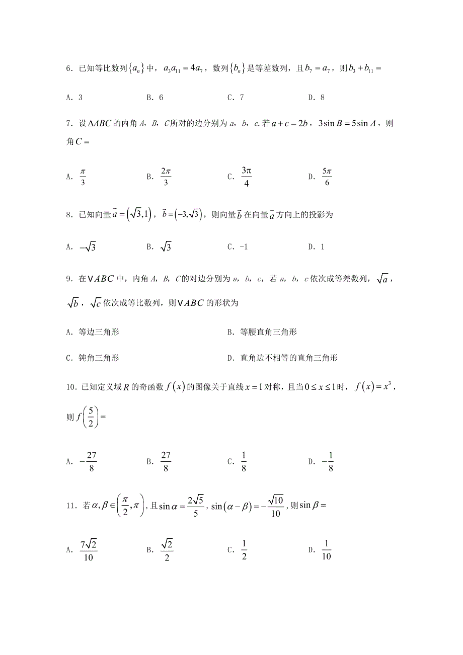 四川省棠湖中学2019-2020学年高一数学下学期期中试题.doc_第2页