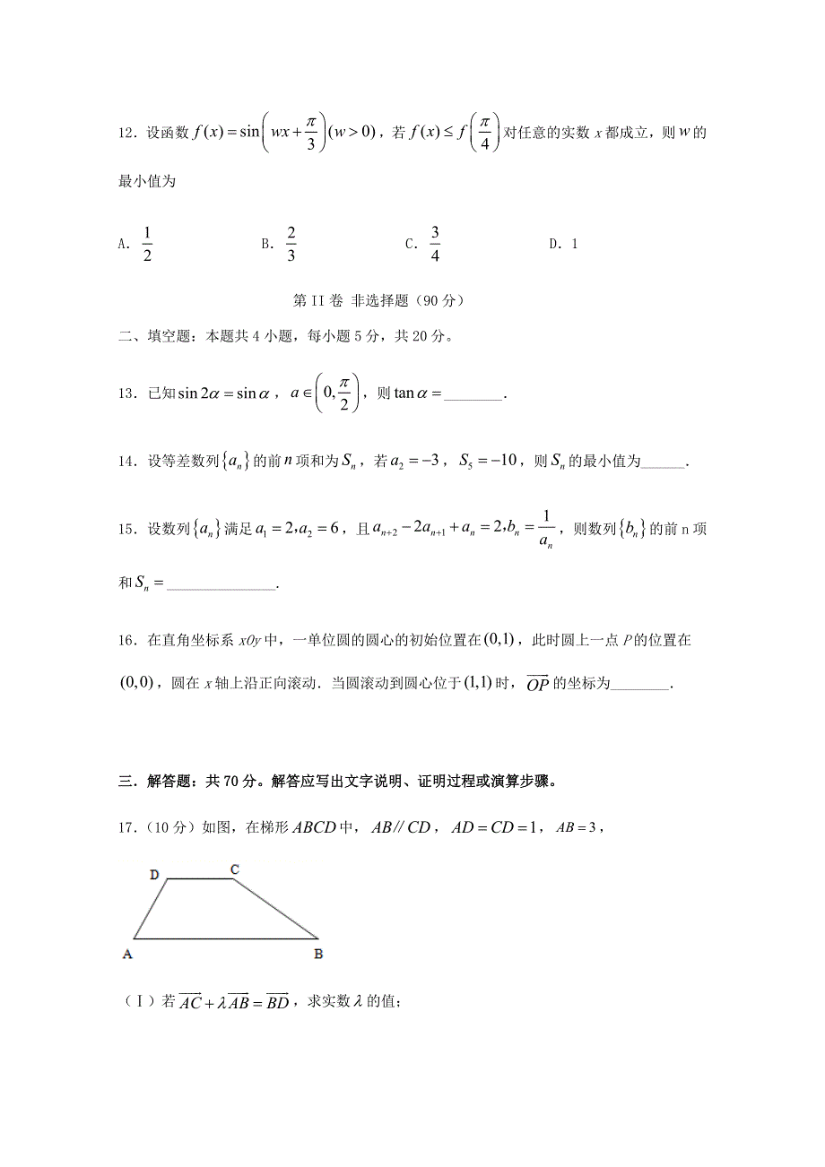 四川省棠湖中学2019-2020学年高一数学下学期期中试题.doc_第3页