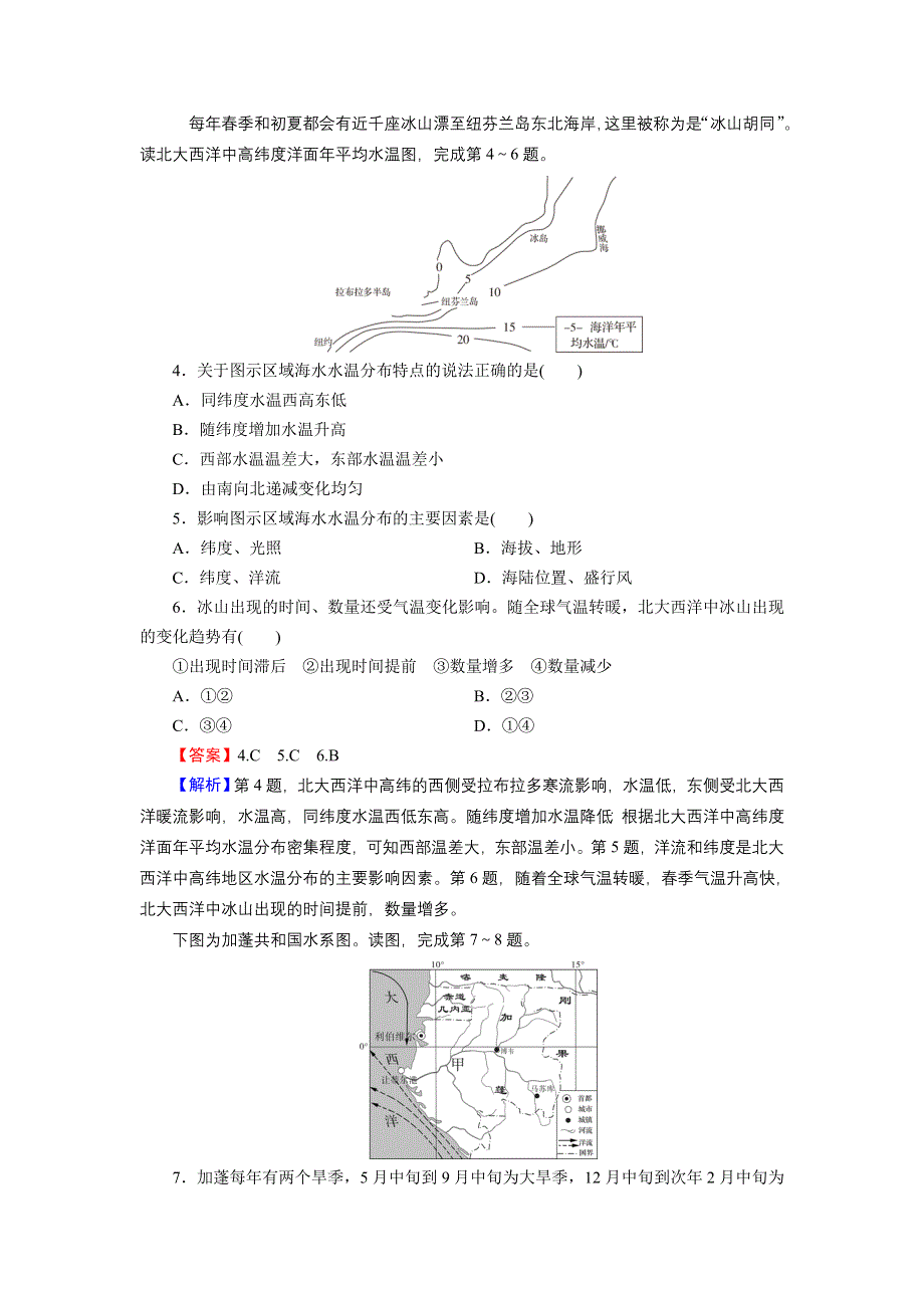 2022届新高考地理人教版一轮复习课时练习：第18章 第1节 世界地理概况 WORD版含解析.DOC_第2页