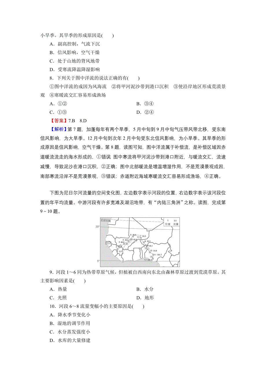 2022届新高考地理人教版一轮复习课时练习：第18章 第1节 世界地理概况 WORD版含解析.DOC_第3页