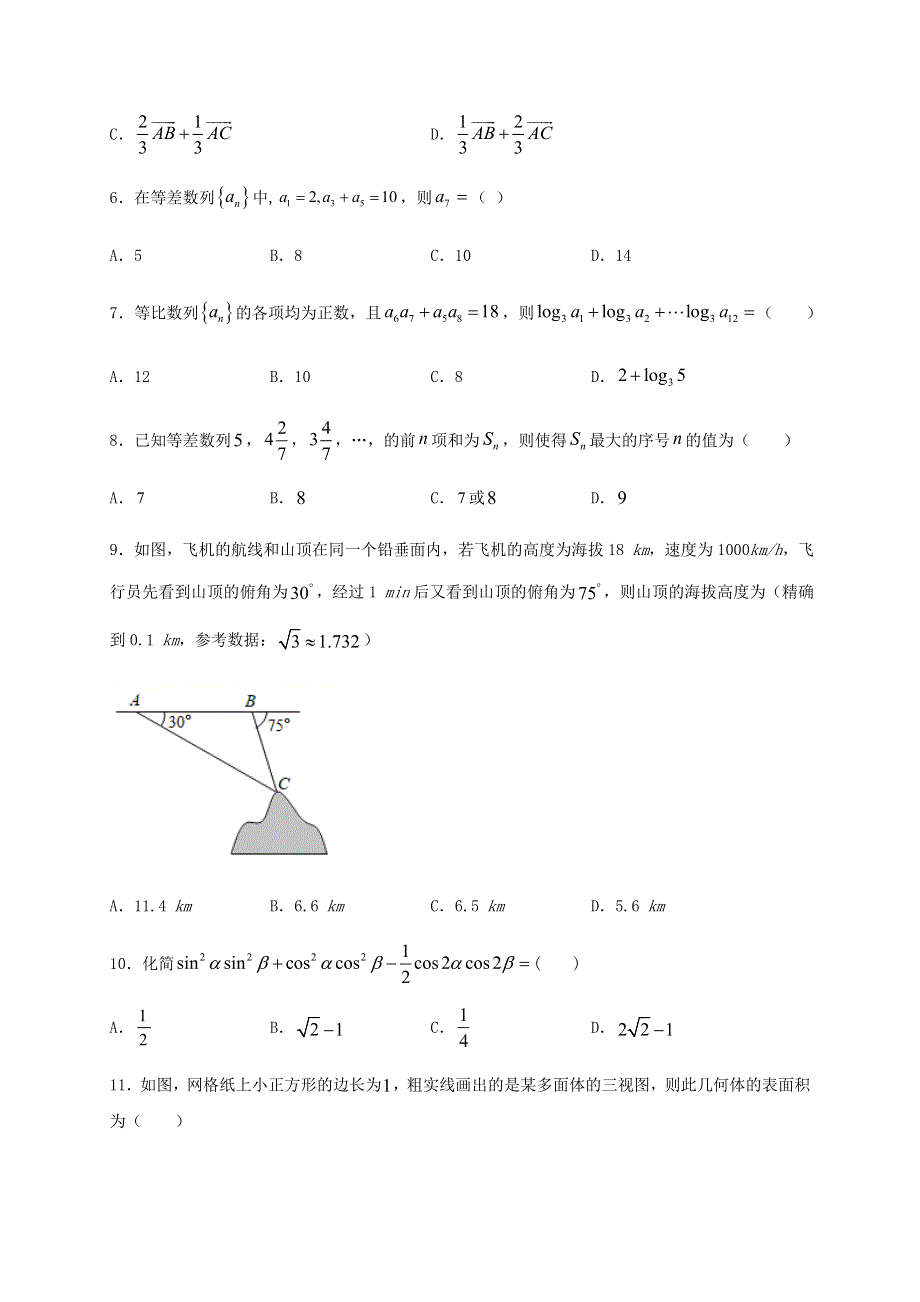 四川省棠湖中学2019-2020学年高一数学下学期期末模拟考试试题.doc_第2页