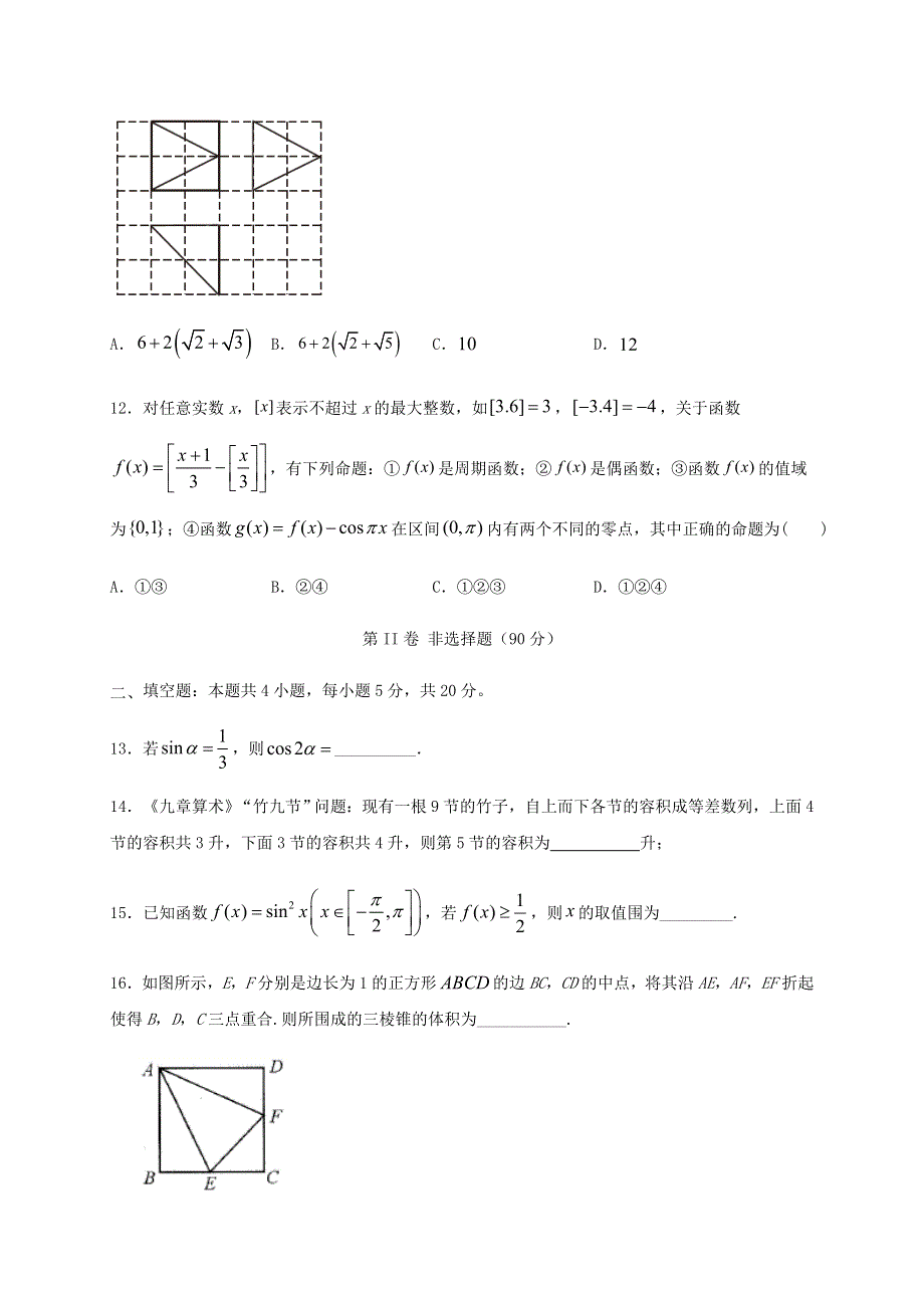 四川省棠湖中学2019-2020学年高一数学下学期期末模拟考试试题.doc_第3页