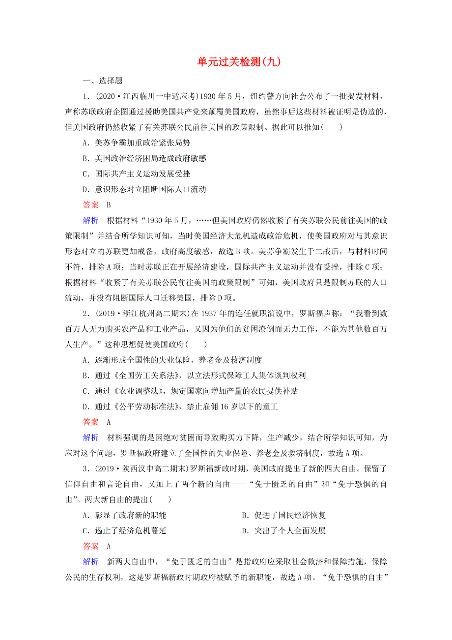 2021届高考历史一轮复习 第9单元 世界资本主义经济政策的调整和苏联的社会主义建设单元过关检测（选择性考试模块版）课时作业（含解析）.doc_第1页