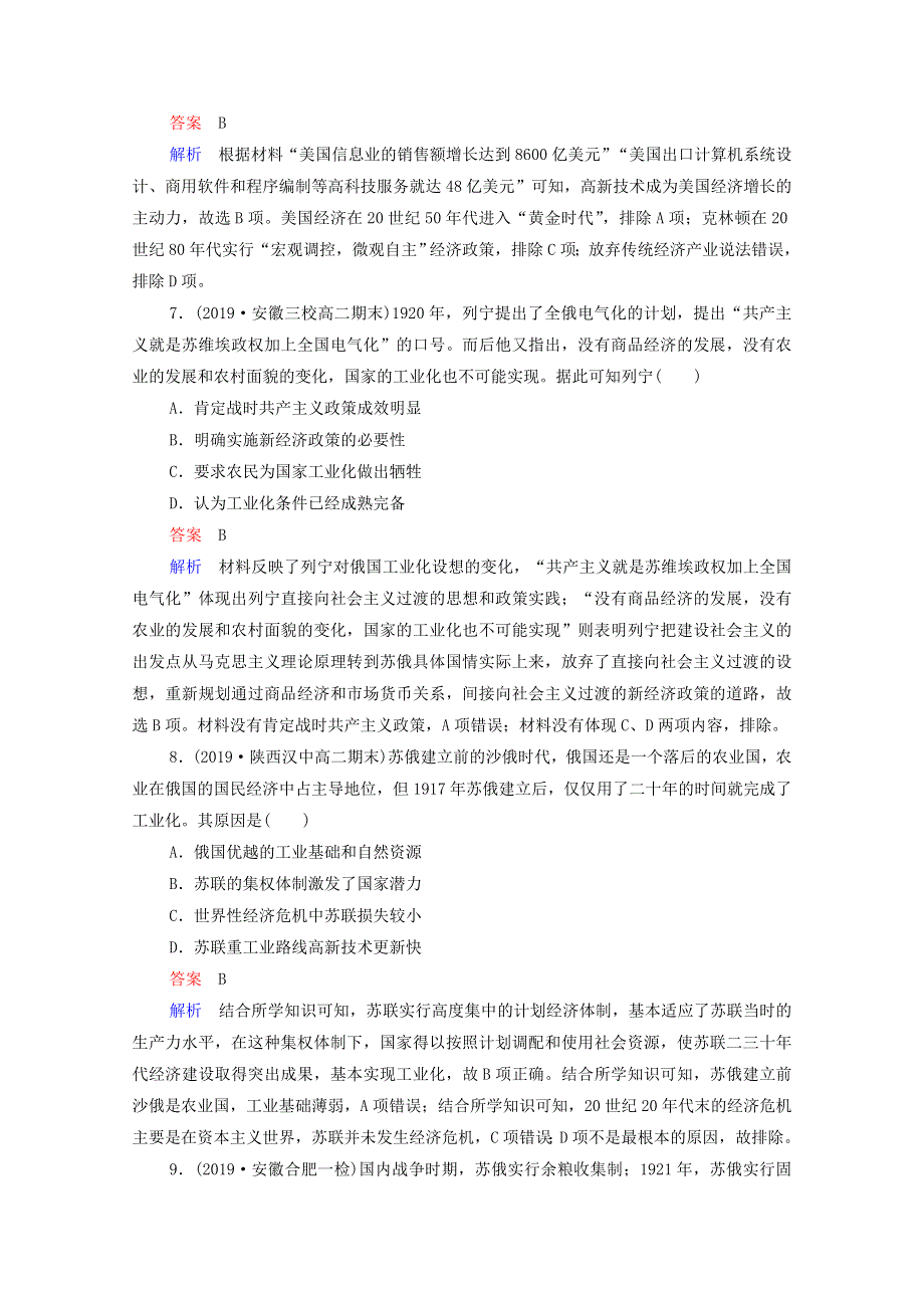 2021届高考历史一轮复习 第9单元 世界资本主义经济政策的调整和苏联的社会主义建设单元过关检测（选择性考试模块版）课时作业（含解析）.doc_第3页