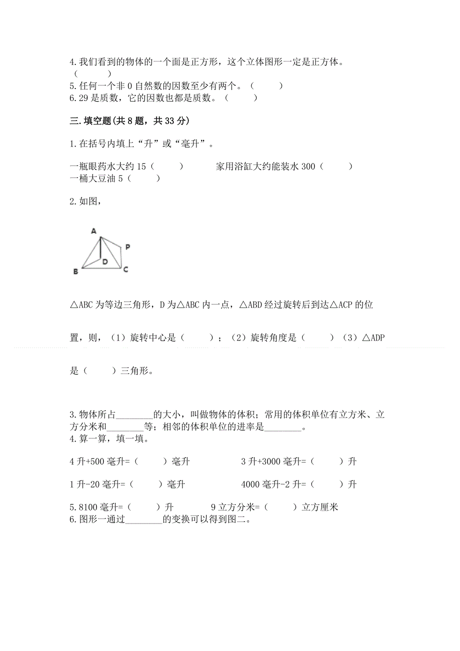 人教版五年级下册数学期末测试卷精品【黄金题型】.docx_第2页