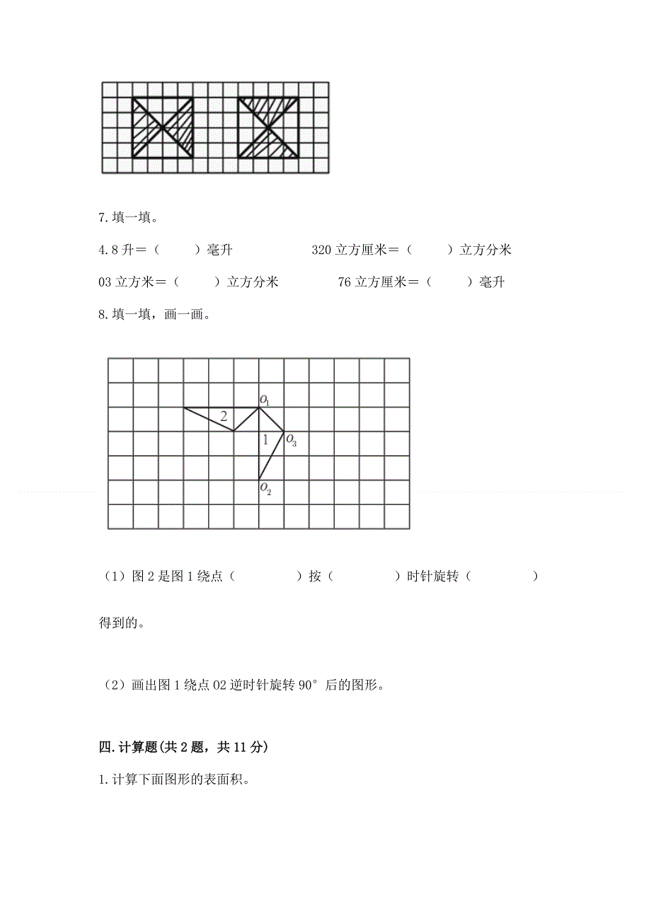 人教版五年级下册数学期末测试卷精品【黄金题型】.docx_第3页