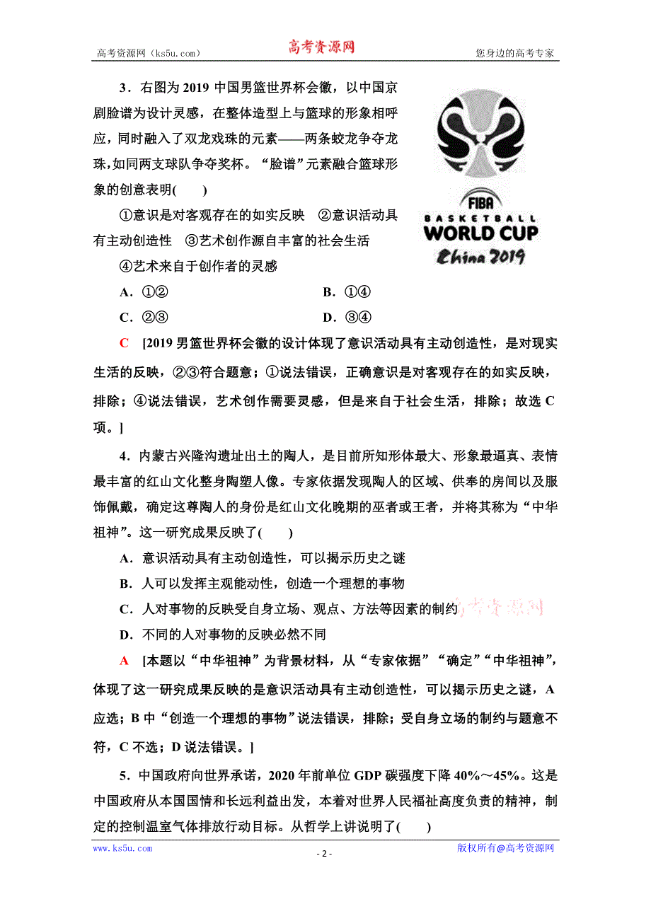 2020-2021学年政治人教版必修4课时分层作业10　意识的作用 WORD版含解析.doc_第2页