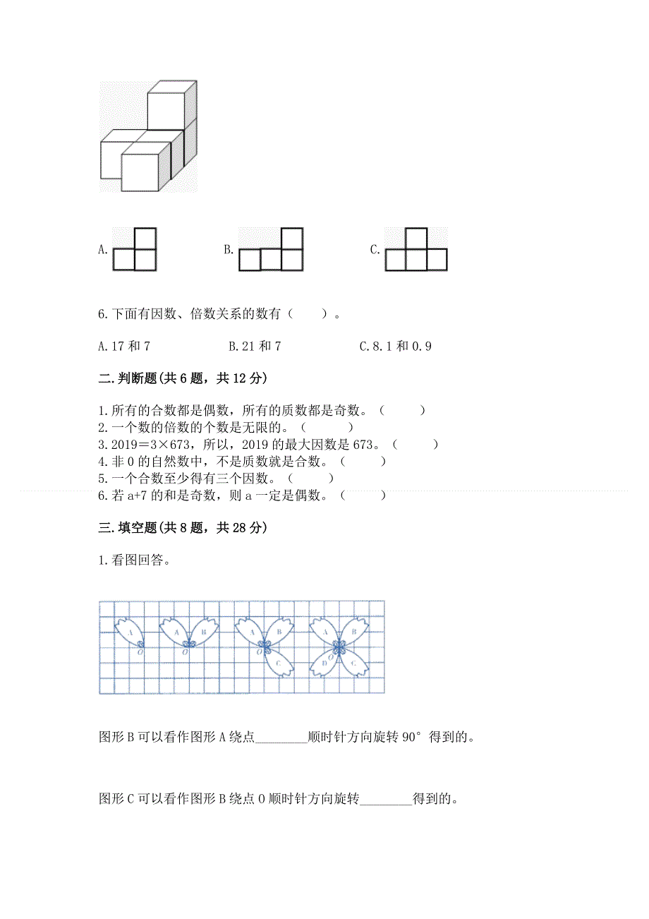 人教版五年级下册数学期末测试卷精品（全优）.docx_第2页