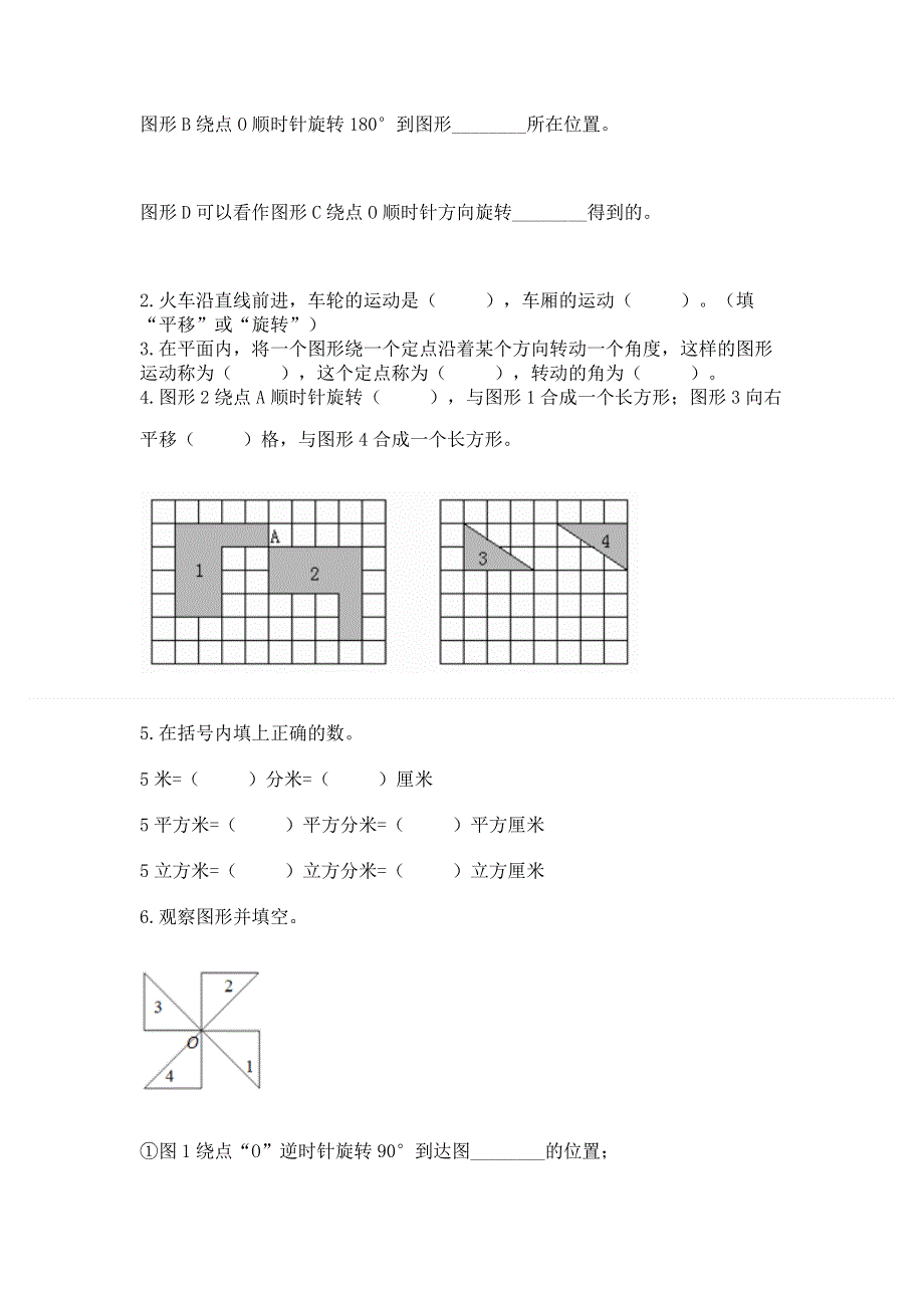 人教版五年级下册数学期末测试卷精品（全优）.docx_第3页