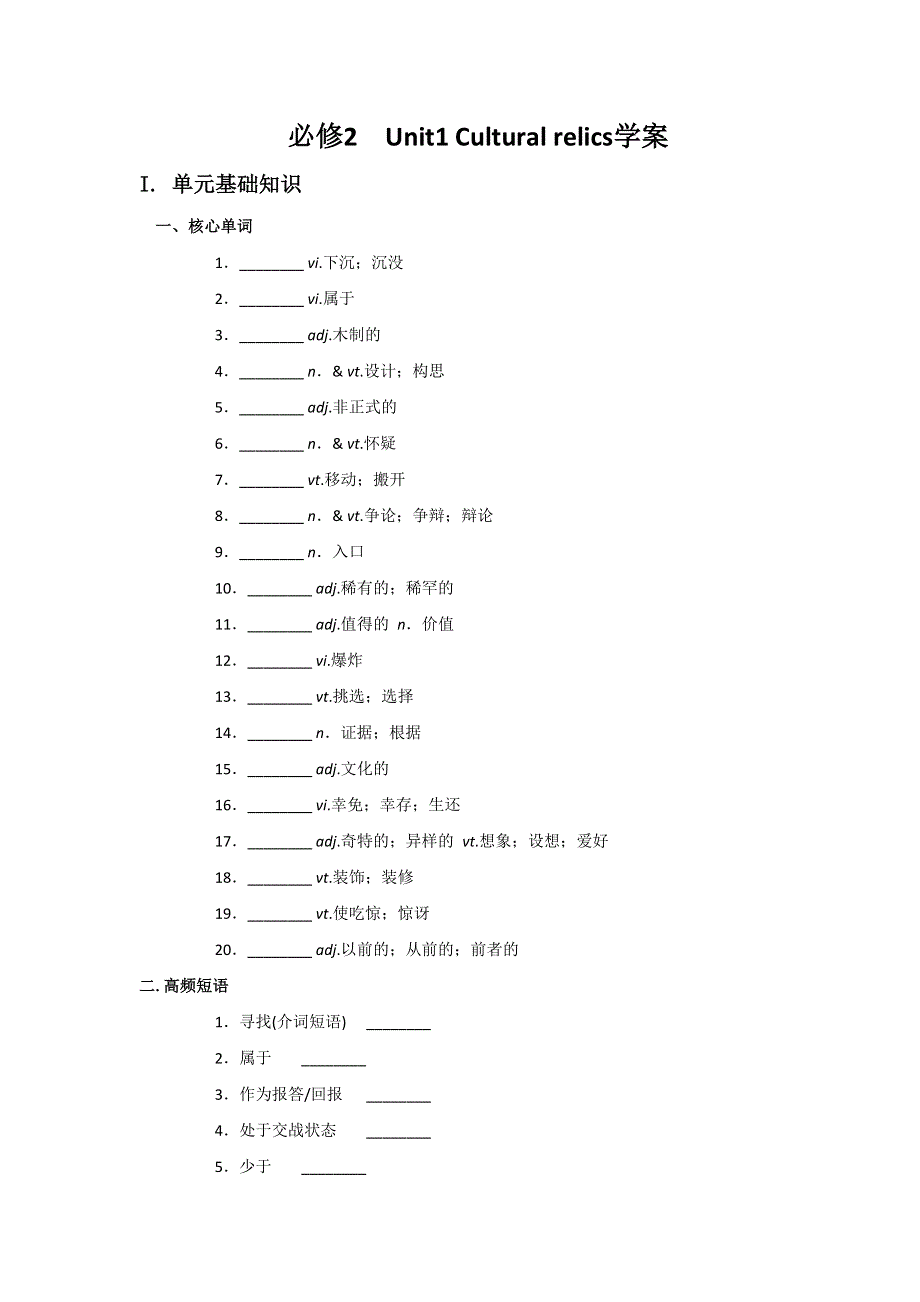 《优选整合》高中英语人教版必修2 UNIT 1 CULTURAL RELICS PERIOD 5 学案 .doc_第1页