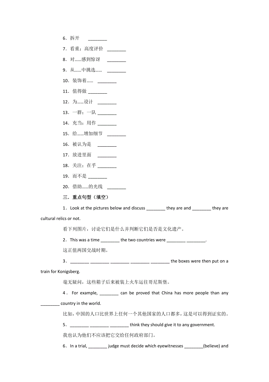 《优选整合》高中英语人教版必修2 UNIT 1 CULTURAL RELICS PERIOD 5 学案 .doc_第2页