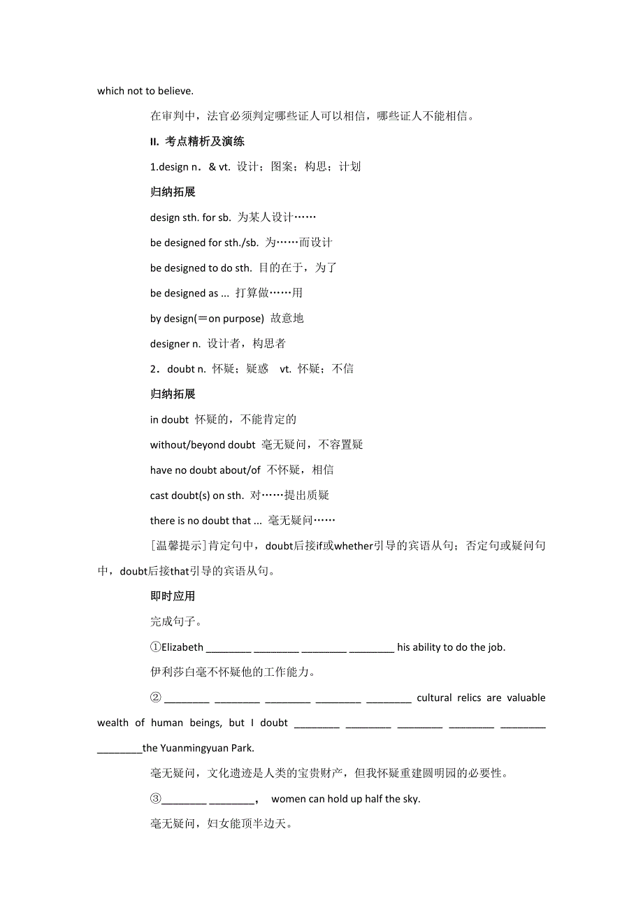 《优选整合》高中英语人教版必修2 UNIT 1 CULTURAL RELICS PERIOD 5 学案 .doc_第3页