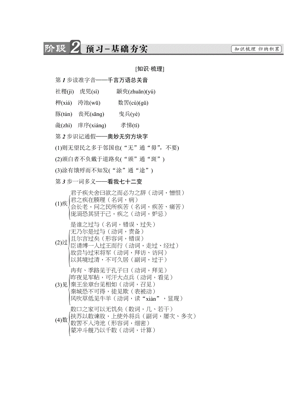 2016-2017学年高中语文粤教版必修4学案：第4单元 14 孔孟两章 WORD版含解析.doc_第2页