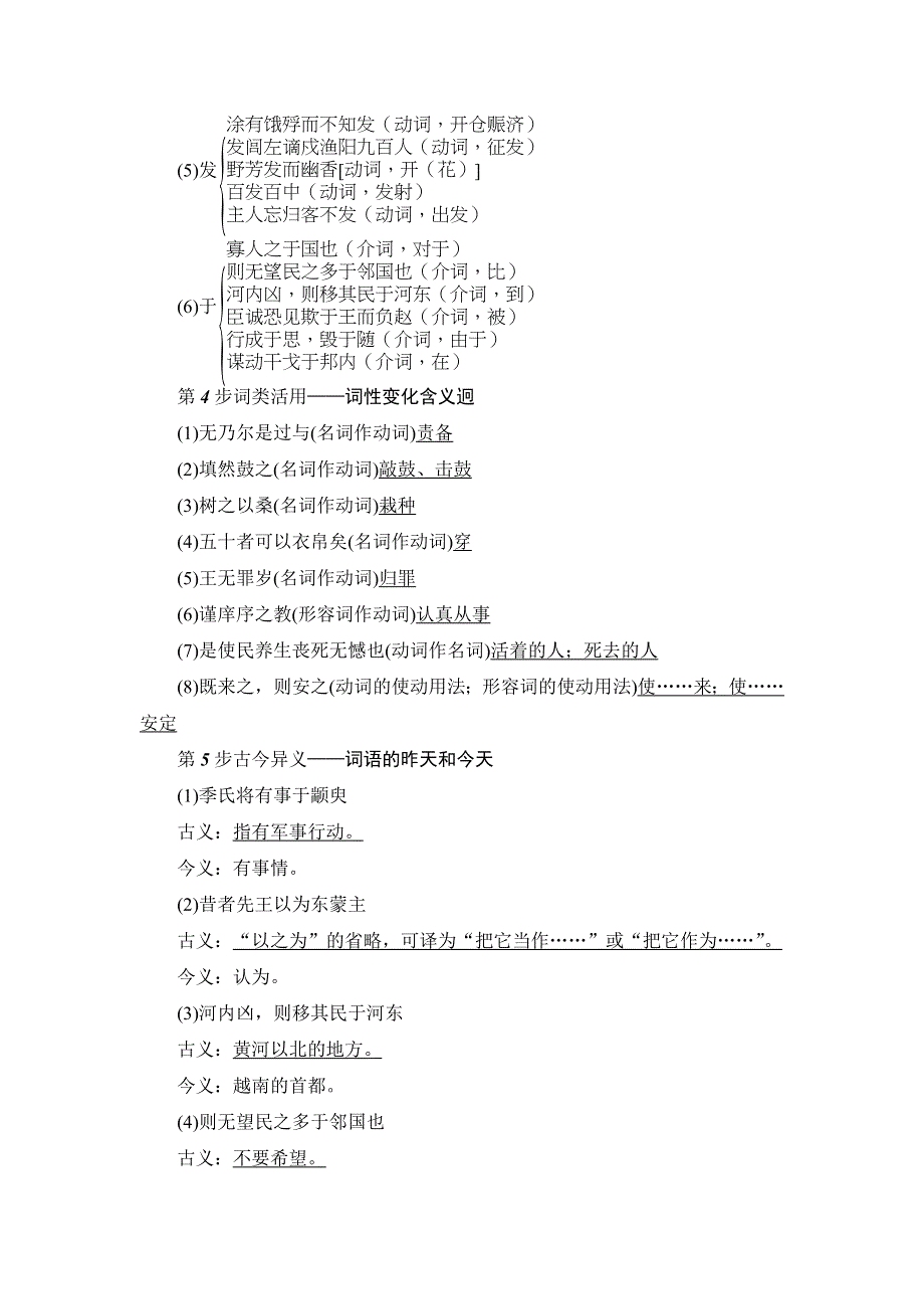 2016-2017学年高中语文粤教版必修4学案：第4单元 14 孔孟两章 WORD版含解析.doc_第3页