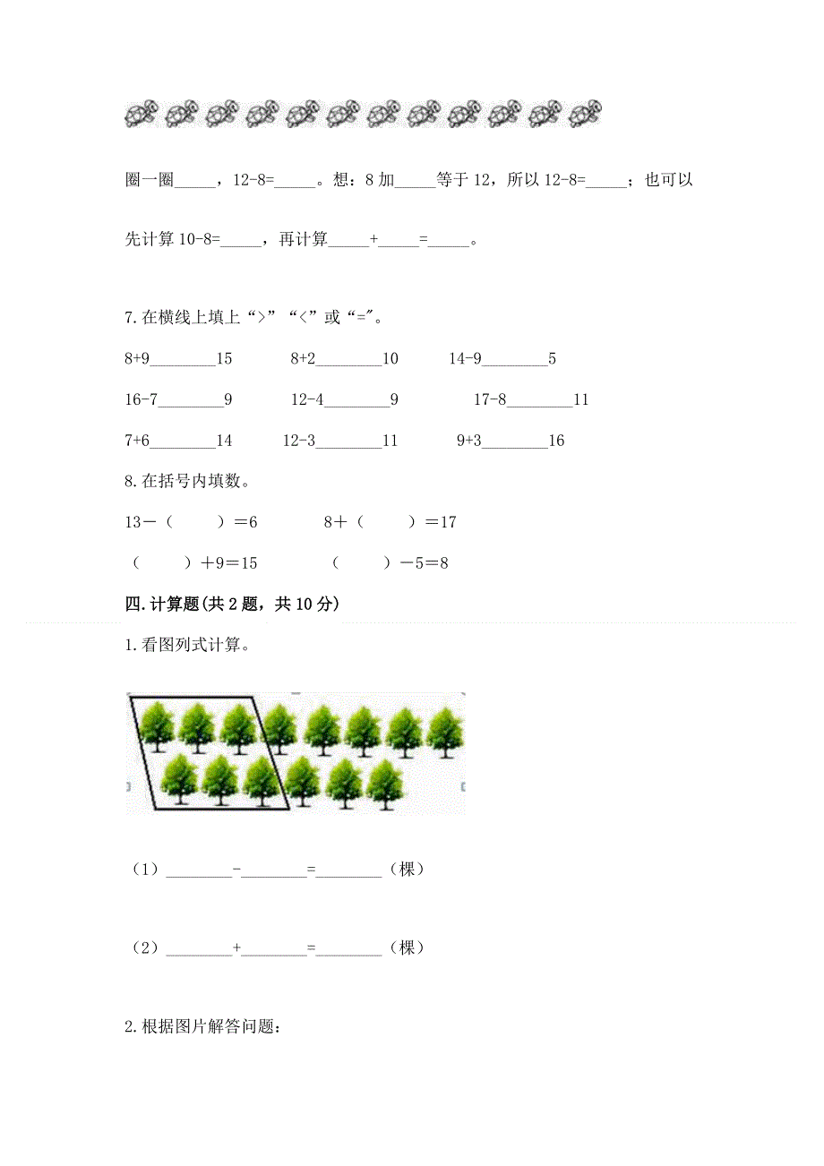 人教版小学一年级下册数学《期中测试卷》及答案（精选题）.docx_第3页