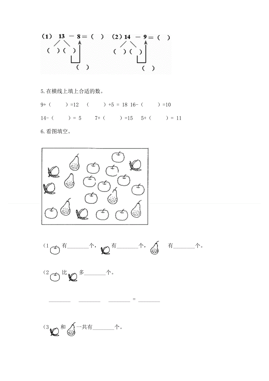 人教版小学一年级下册数学《期中测试卷》及答案（基础+提升）.docx_第3页