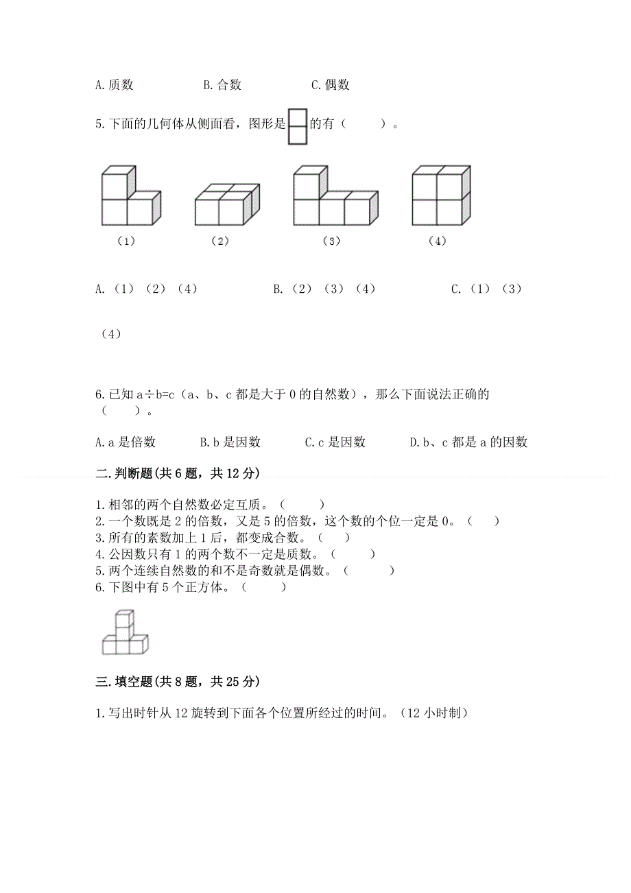 人教版五年级下册数学期末测试卷精品【考试直接用】.docx_第2页