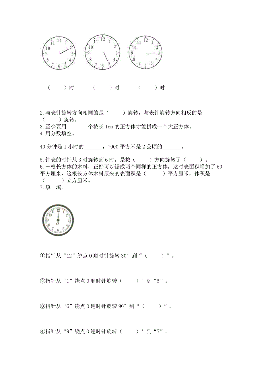 人教版五年级下册数学期末测试卷精品【考试直接用】.docx_第3页