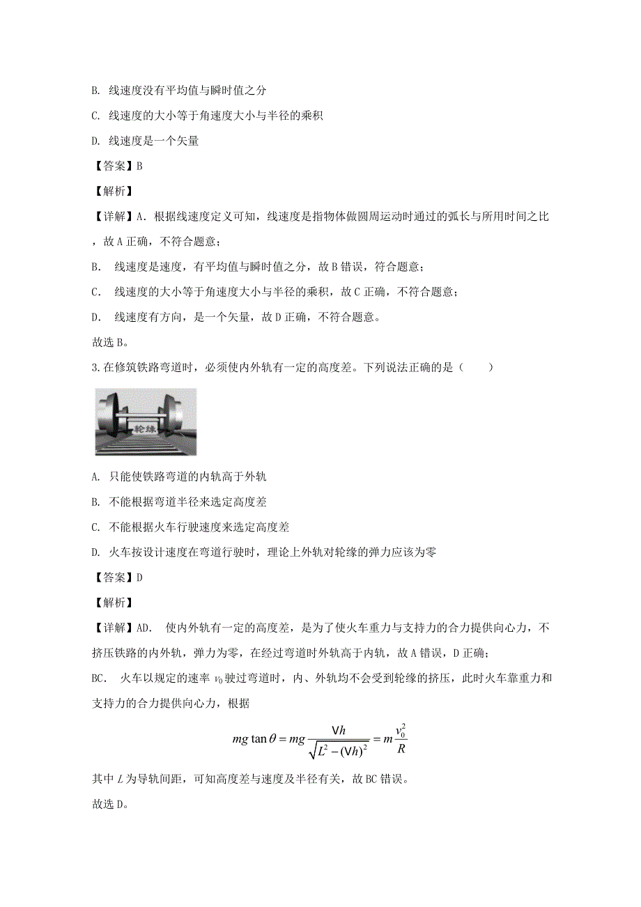 四川省棠湖中学2019-2020学年高一物理下学期期末模拟考试试题（含解析）.doc_第2页