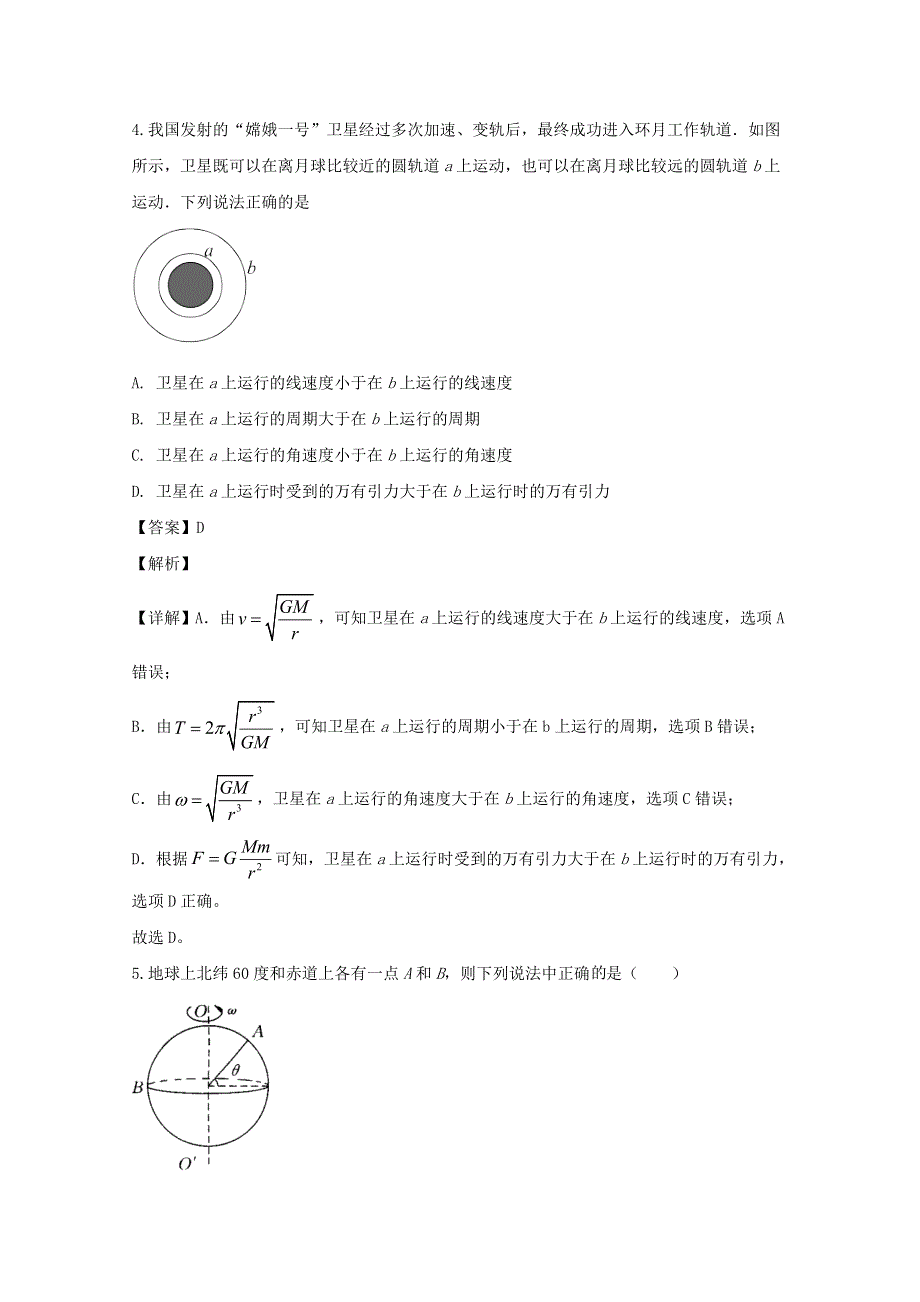 四川省棠湖中学2019-2020学年高一物理下学期期末模拟考试试题（含解析）.doc_第3页