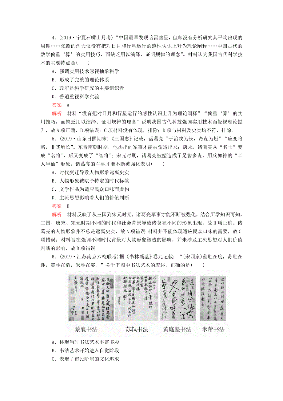 2021届高考历史一轮复习 第十四单元 古今中国的科技、教育和文艺过关检测作业（含解析）新人教版.doc_第2页