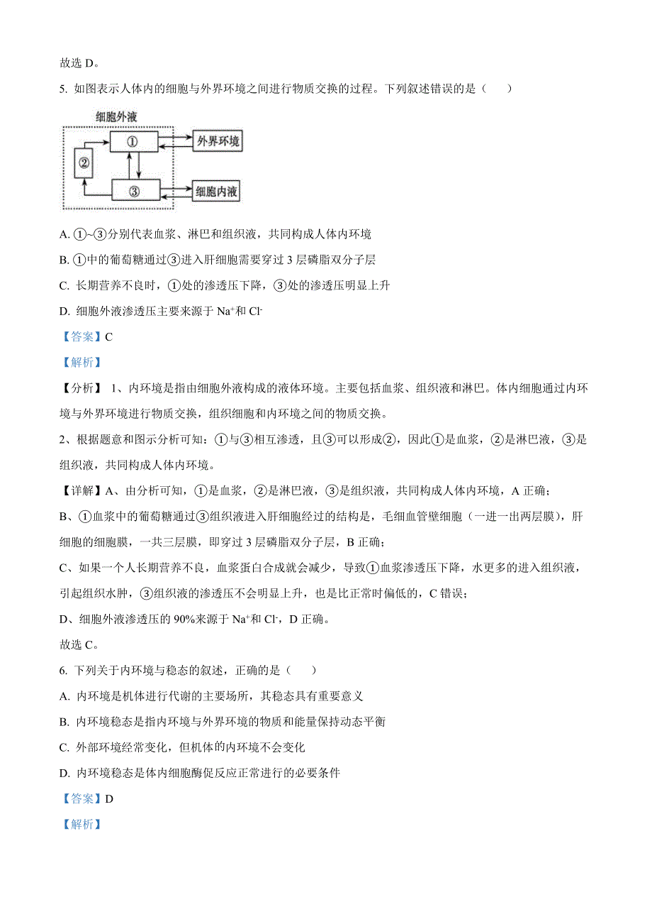 内蒙古包头市四中2020-2021学年高二上学期期中生物试题（解析版）.docx_第3页