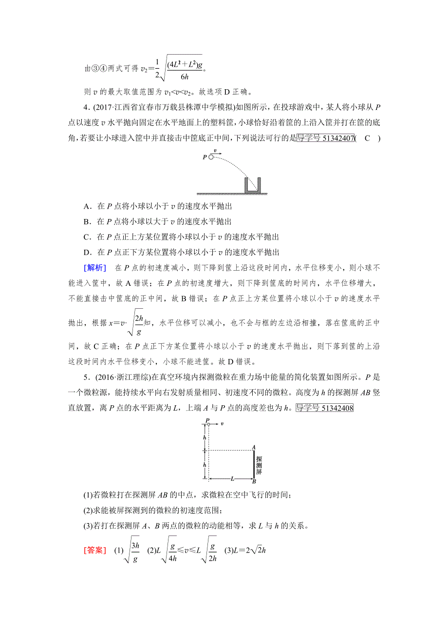 2018版高考物理一轮复习（练习）：第四章　曲线运动　万有引力 第2讲 模拟 WORD版含解析.doc_第3页