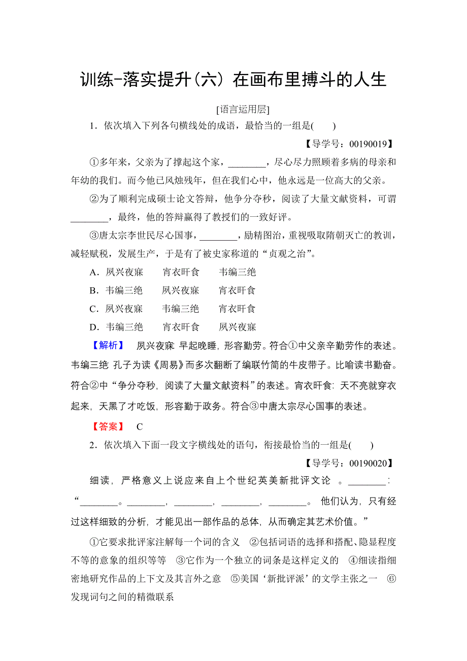 2016-2017学年高中语文粤教版选修《传记选读》训练：第1单元 06 在画布里搏斗的人生 WORD版含解析.doc_第1页