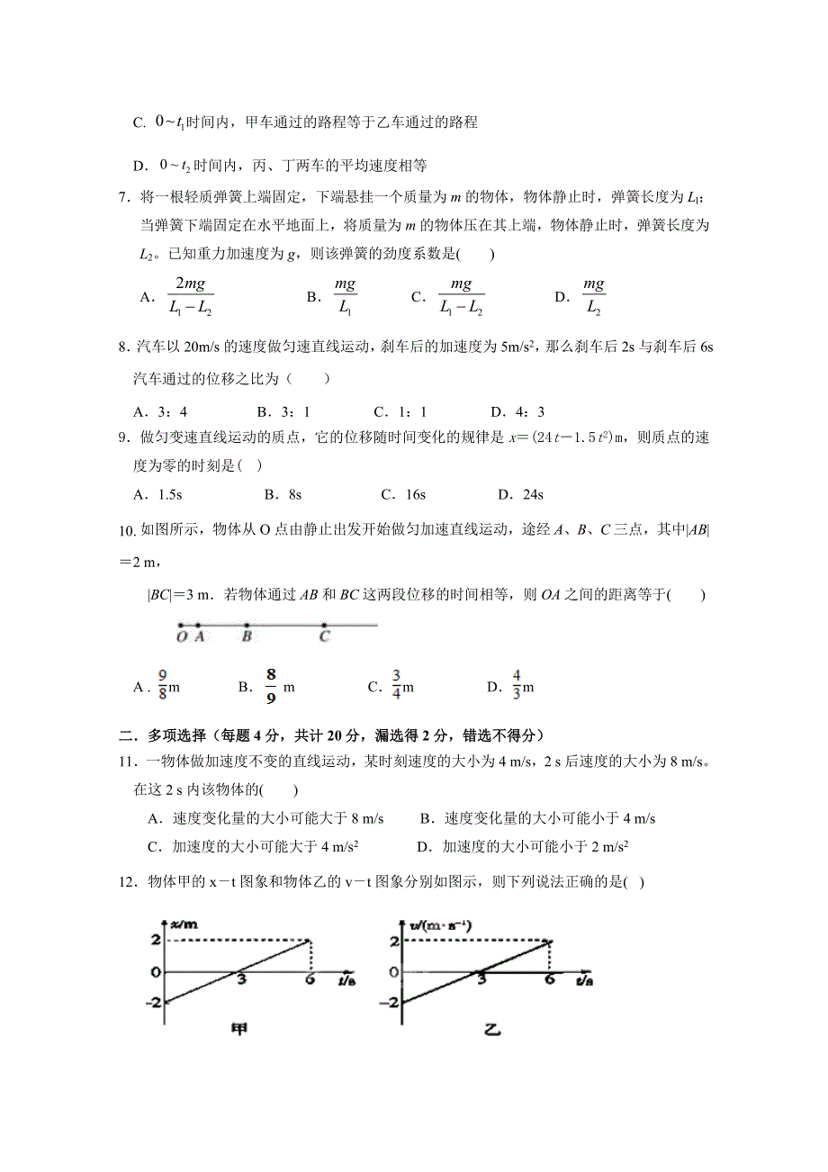 内蒙古包头市回民中学2020-2021学年高一上学期期中考试物理试卷 WORD版含答案.docx_第2页