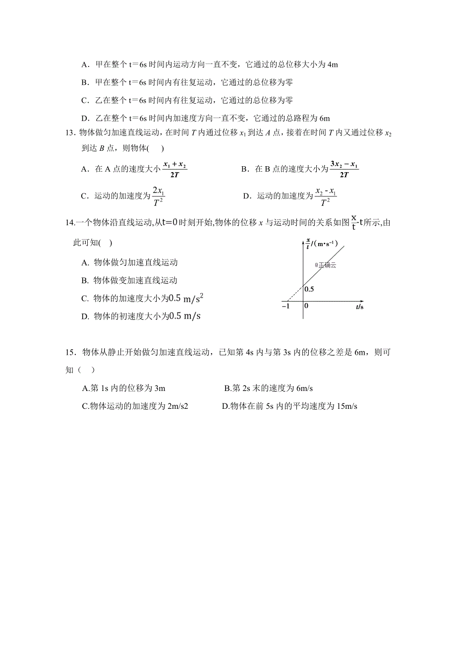 内蒙古包头市回民中学2020-2021学年高一上学期期中考试物理试卷 WORD版含答案.docx_第3页