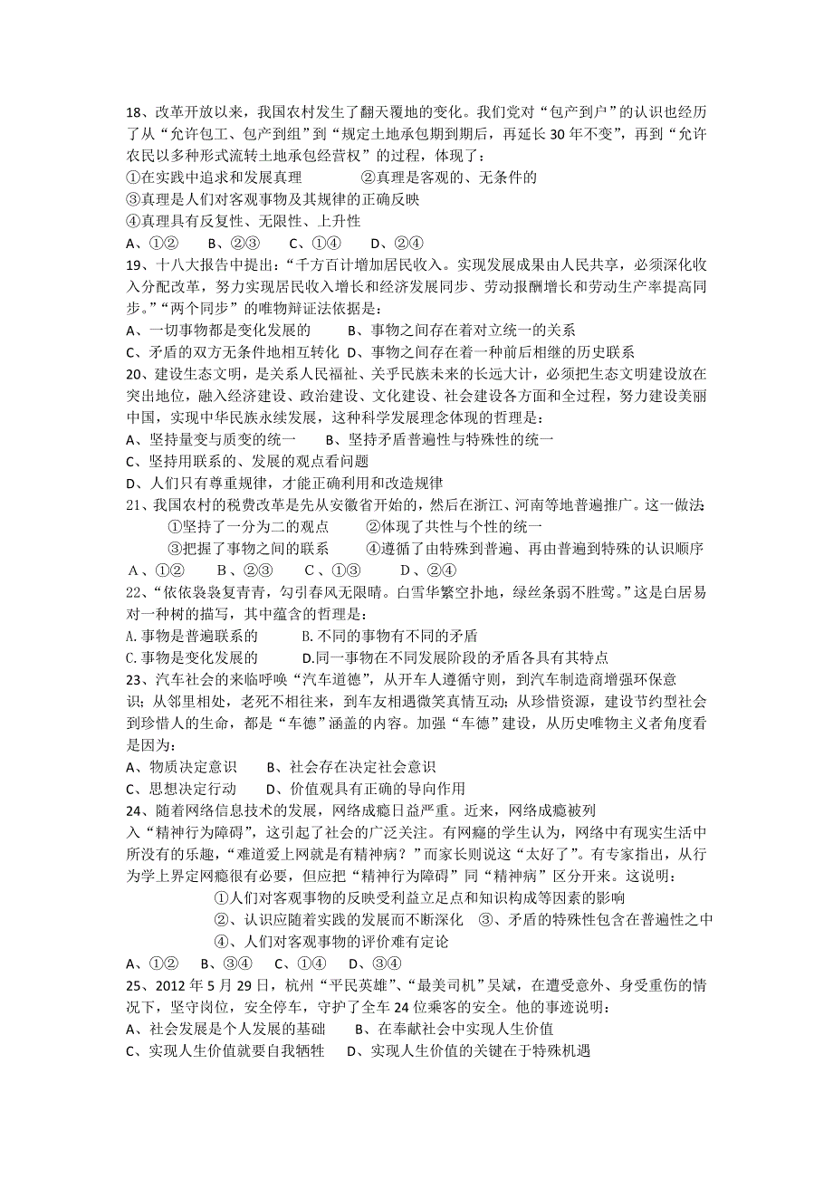 山东省平邑县曾子学校2012-2013学年高二下学期期中考试政治（文）试题 WORD版含答案.doc_第3页