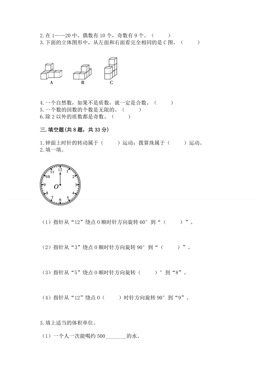 人教版五年级下册数学期末测试卷精品（各地真题）.docx_第2页