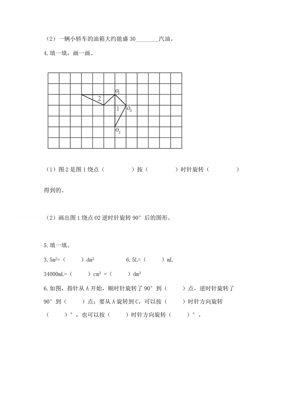 人教版五年级下册数学期末测试卷精品（各地真题）.docx_第3页