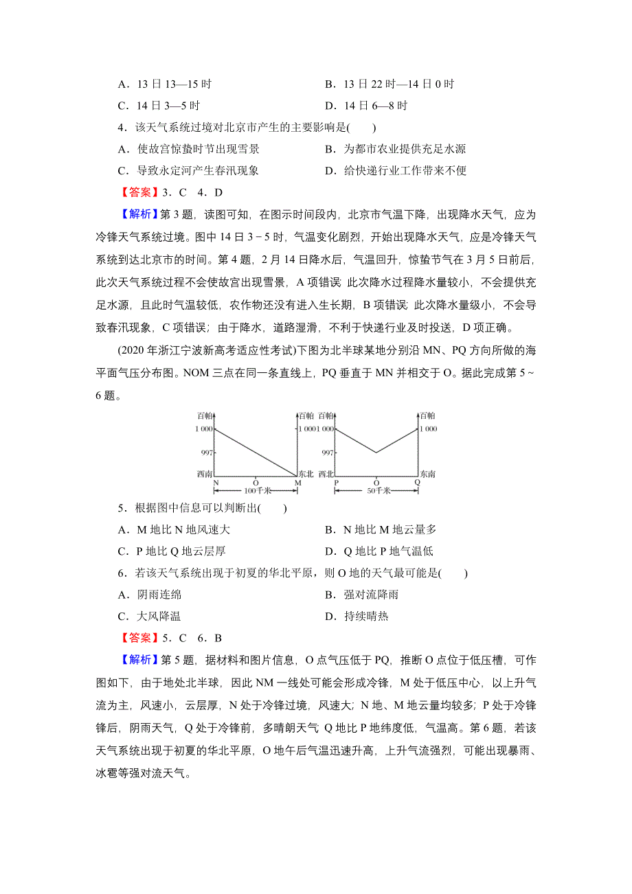 2022届新高考地理人教版一轮复习课时练习：第3章 第3节 常见的天气系统 WORD版含解析.DOC_第2页