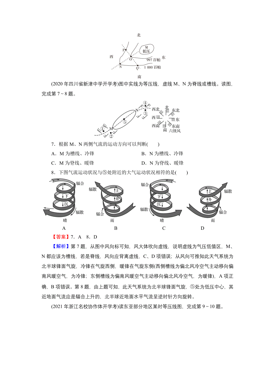 2022届新高考地理人教版一轮复习课时练习：第3章 第3节 常见的天气系统 WORD版含解析.DOC_第3页