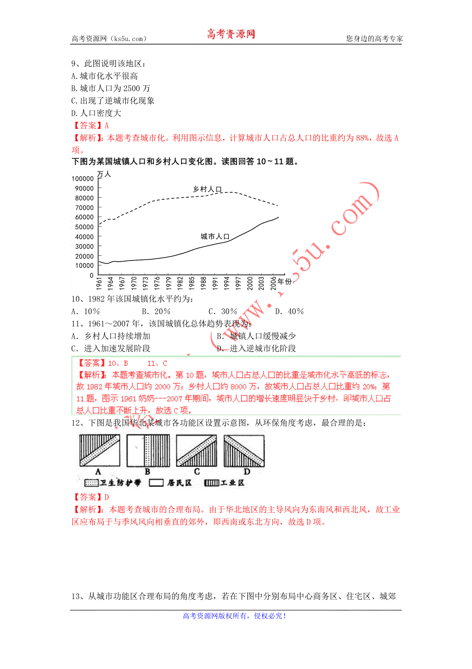 广东省云浮中学2011-2012学年高一下学期阶段考试地理试题解析.doc_第3页