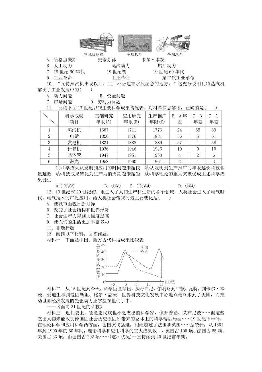 2013年高二历史课时练：专题七 近代以来科学技术的辉煌（人民版必修3）.doc_第2页