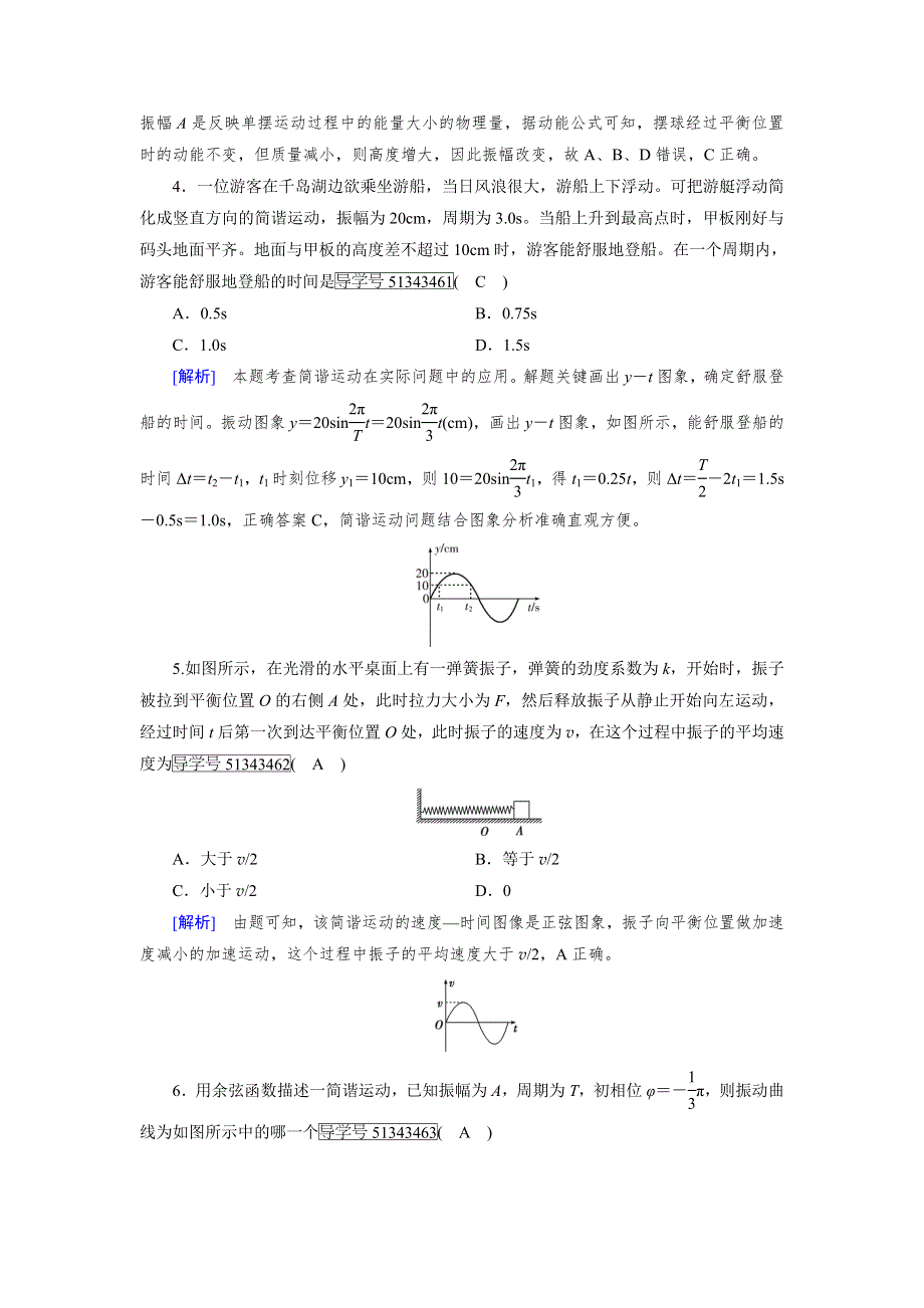 2018版高考物理一轮复习（练习）：第十五章 机械振动与机械波　光 电磁波与相对论 第1讲 WORD版含解析.doc_第2页