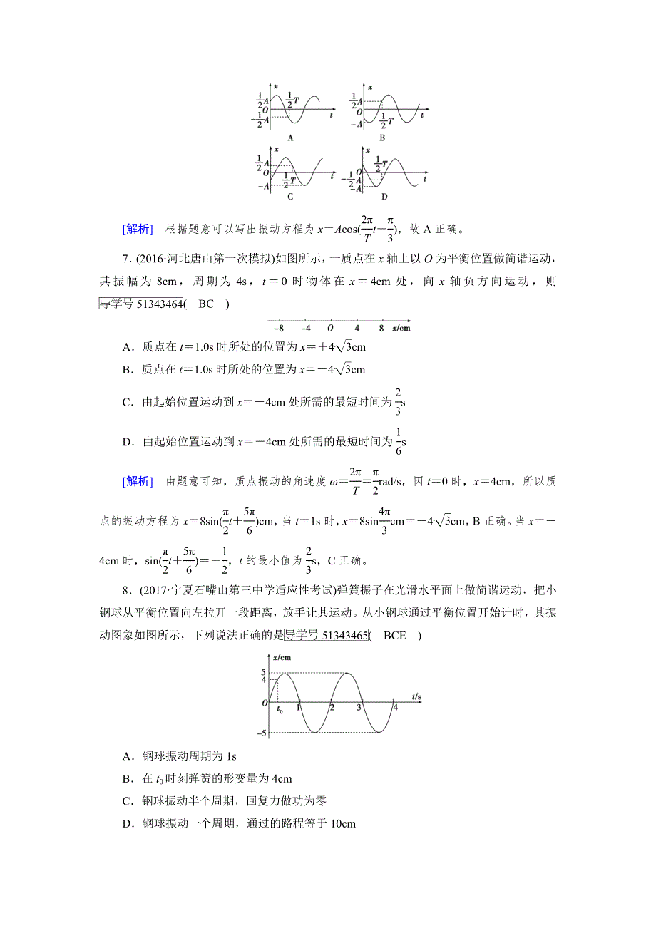 2018版高考物理一轮复习（练习）：第十五章 机械振动与机械波　光 电磁波与相对论 第1讲 WORD版含解析.doc_第3页