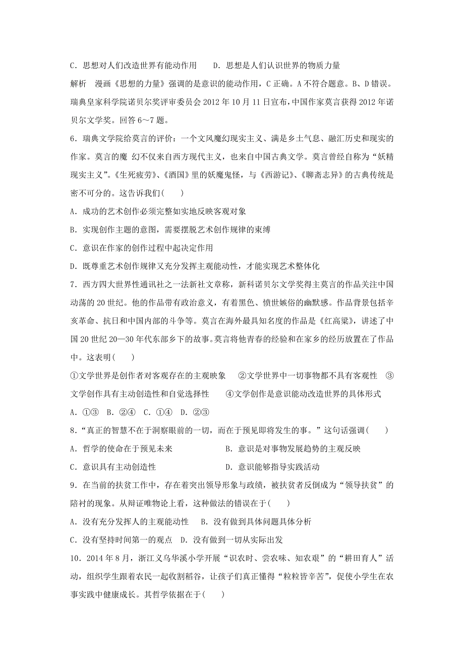 山东省平邑县曾子学校2015-2016学年高中政治必修四：第二单元检测题 WORD版含答案.doc_第2页