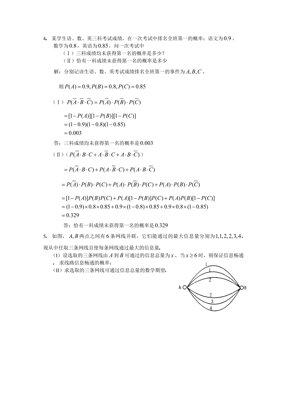 人教版高中数学选修2-3 第二章离散型随机变量解答题精选.doc_第2页