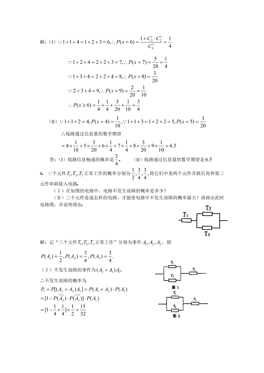 人教版高中数学选修2-3 第二章离散型随机变量解答题精选.doc_第3页