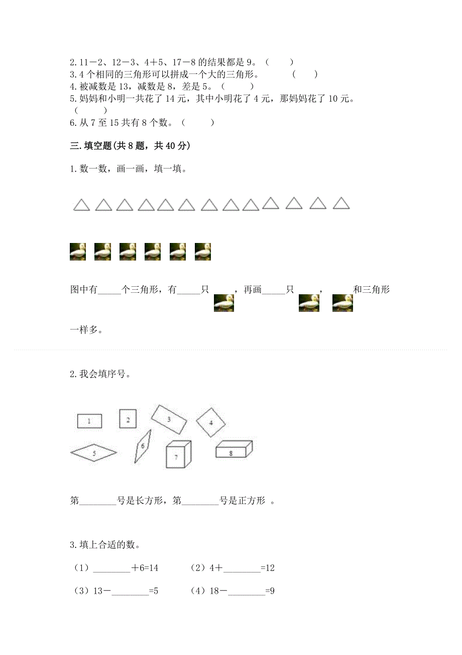 人教版小学一年级下册数学《期中测试卷》及答案（名校卷）.docx_第2页