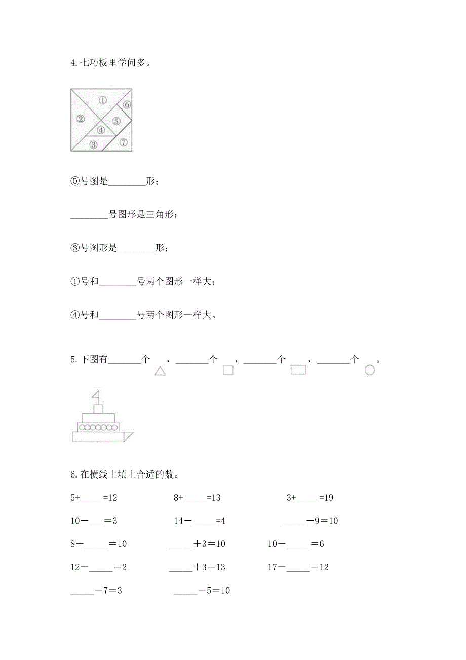 人教版小学一年级下册数学《期中测试卷》及答案（名校卷）.docx_第3页