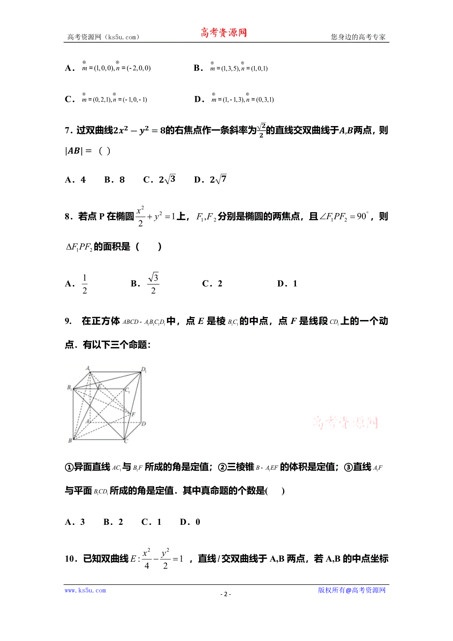 内蒙古包头市第四中学2018-2019学年高二下学期第一次月考（3月）数学（理）试题 WORD版含答案.docx_第2页