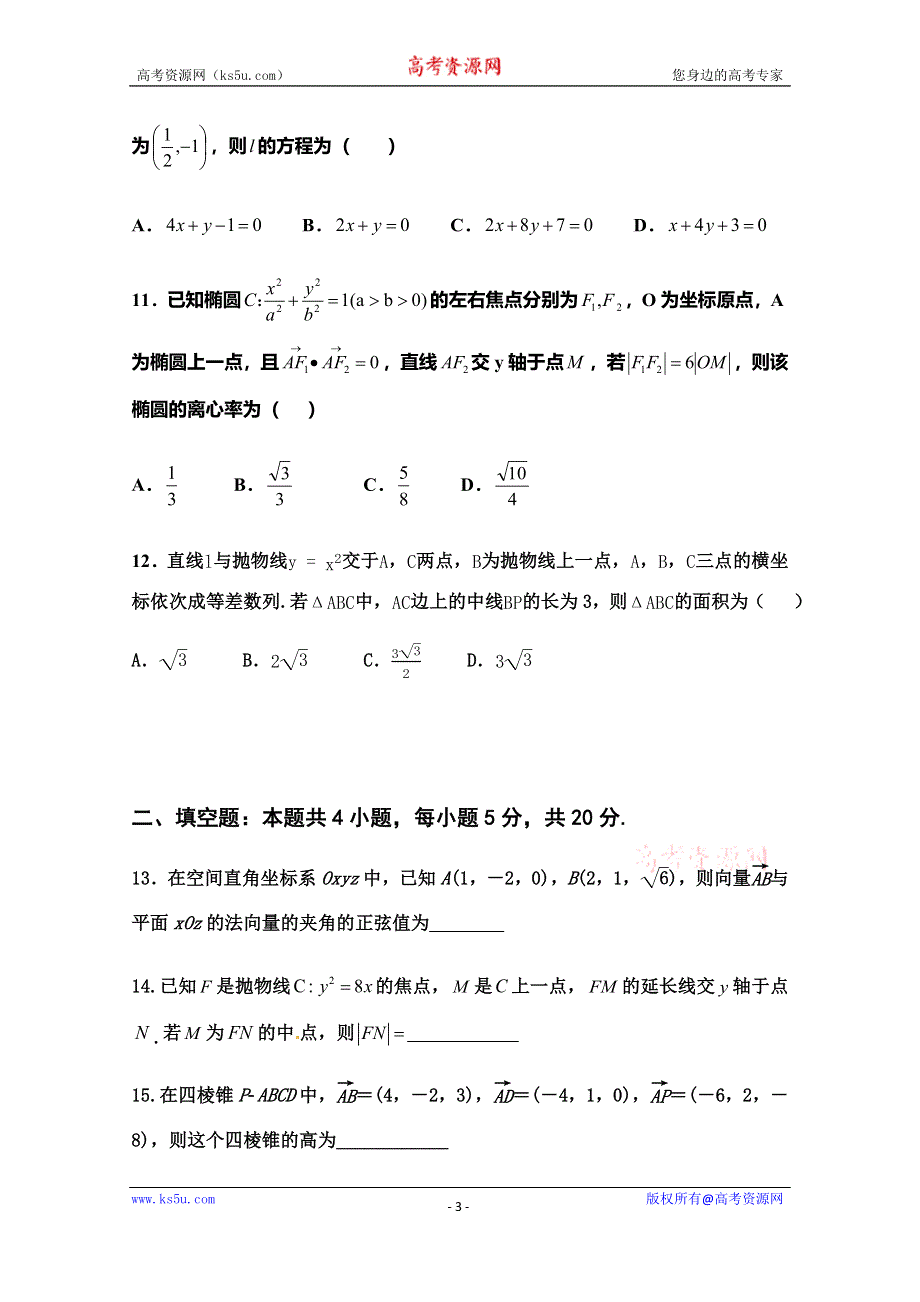 内蒙古包头市第四中学2018-2019学年高二下学期第一次月考（3月）数学（理）试题 WORD版含答案.docx_第3页