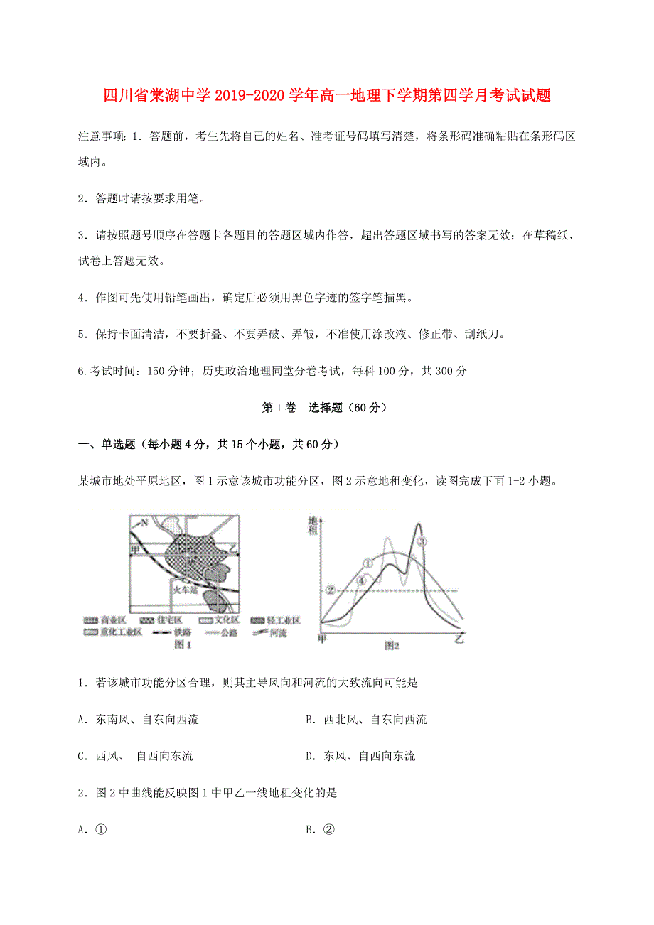 四川省棠湖中学2019-2020学年高一地理下学期第四学月考试试题.doc_第1页