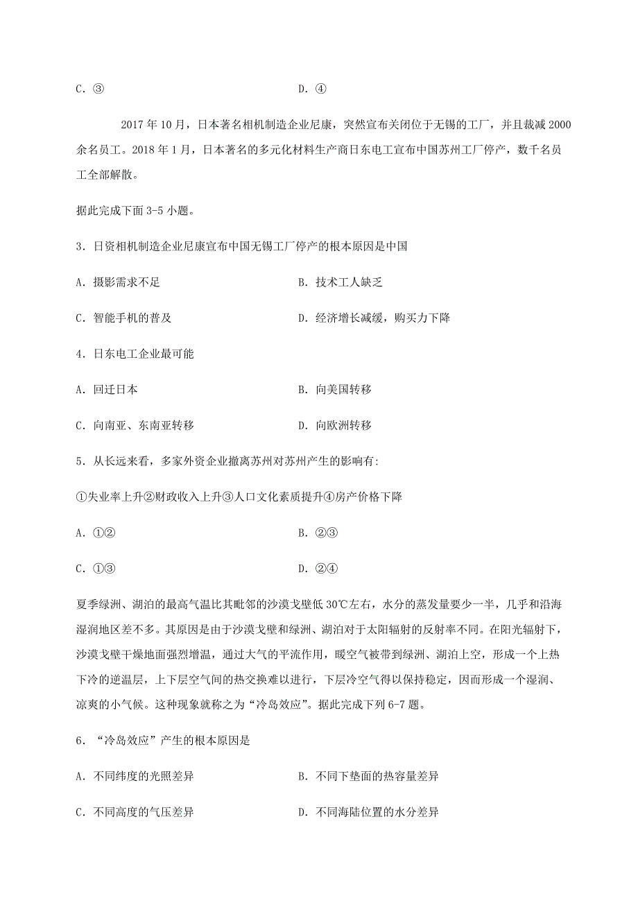 四川省棠湖中学2019-2020学年高一地理下学期第四学月考试试题.doc_第2页