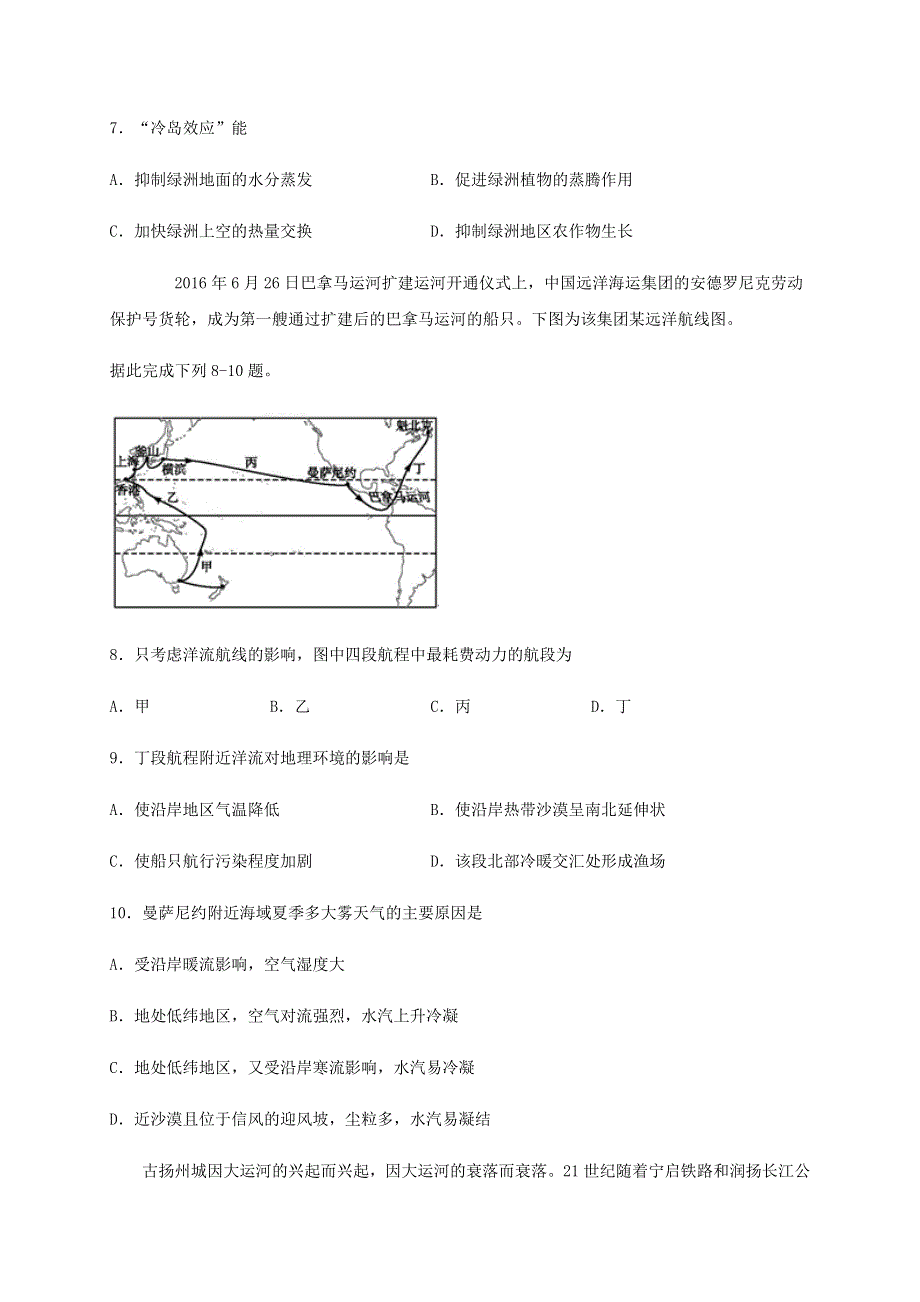 四川省棠湖中学2019-2020学年高一地理下学期第四学月考试试题.doc_第3页